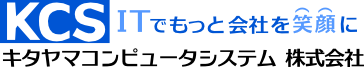 ITでもっと会社を元気に！KCS キタヤマコンピュータシステム(青森・八戸・仙台)