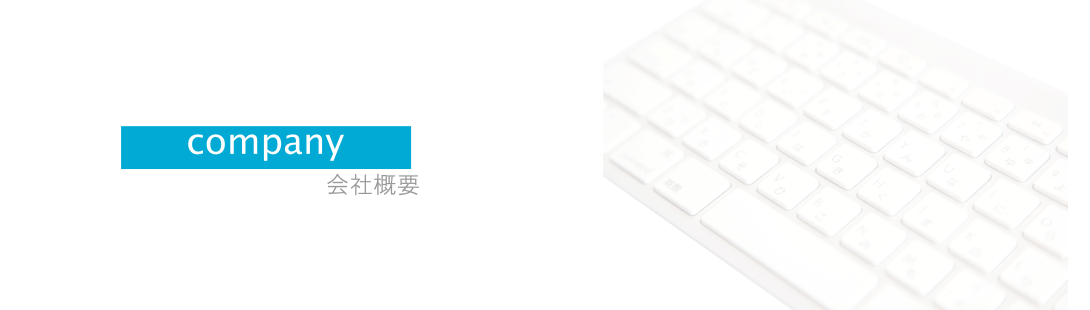 キタヤマコンピュータシステム会社概要